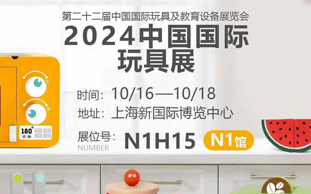 云和vsport木业有限公司诚邀您关注2024中国国际玩具展